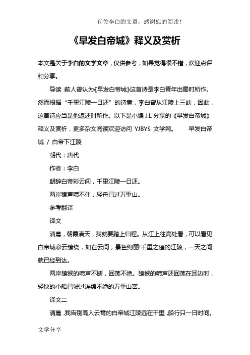 《早发白帝城》释义及赏析