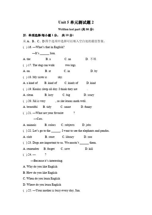 人教新目标七年级下册英语试题-Unit 5 Why do you like pandas 单元测试题 2(含答案)