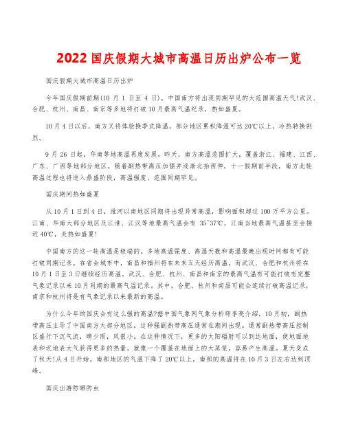 2022国庆假期大城市高温日历出炉公布一览