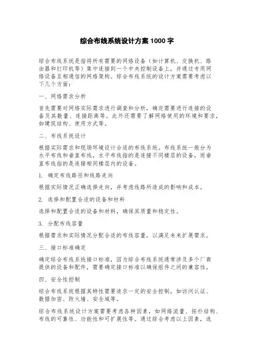 综合布线系统设计方案