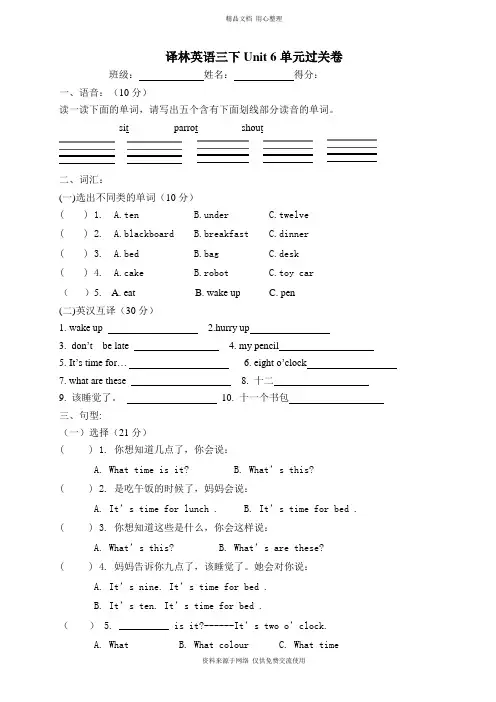 牛津小学英语译林版三下 Unit6 What time is it 试卷