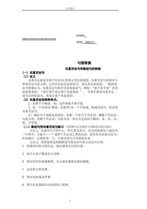 双重否定句和陈述句的转换