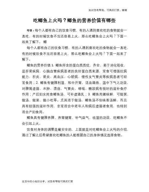 吃鲫鱼上火吗？鲫鱼的营养价值有哪些