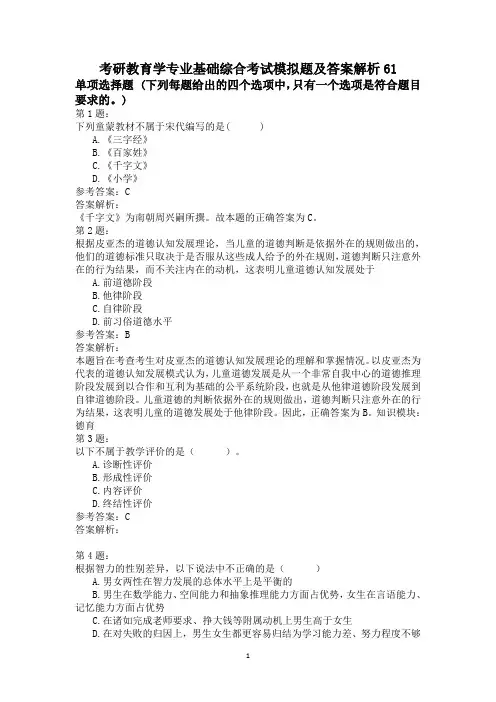 考研教育学专业基础综合考试模拟题及答案解析61