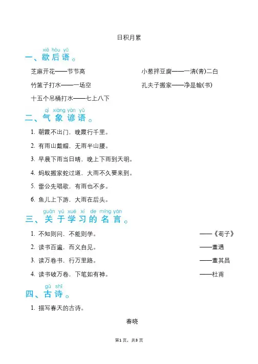 一年级语文下册4  日积月累(含答案)r