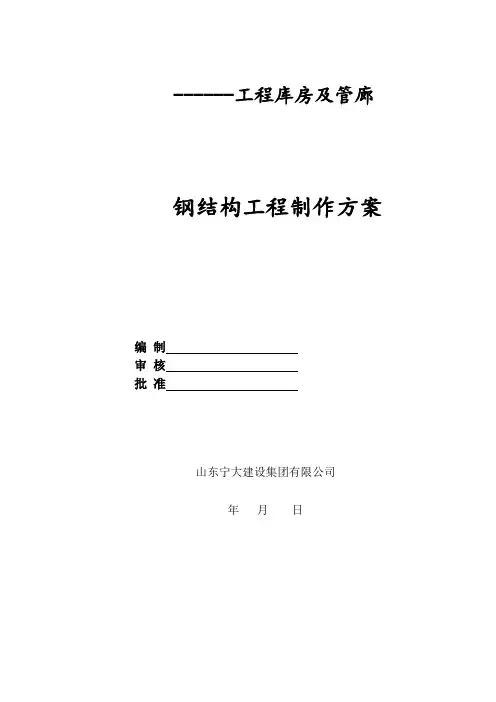 钢结构加工方案附图版