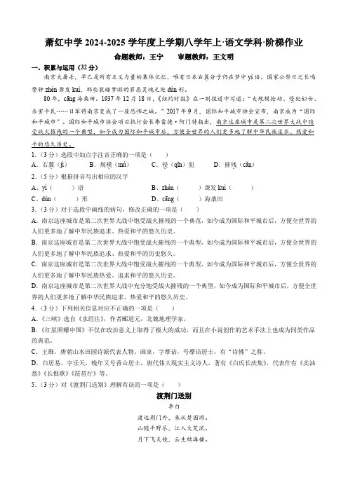 黑龙江省哈尔滨市萧红中学校2024-2025学年八年级9月月考语文试题