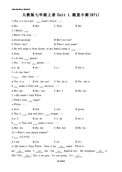 【初中英语】人教版七年级上册Unit 1 随堂小测(练习题)