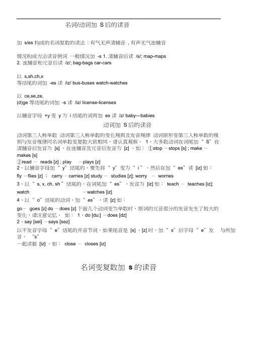 名词复数和动词第三人称加s的读音
