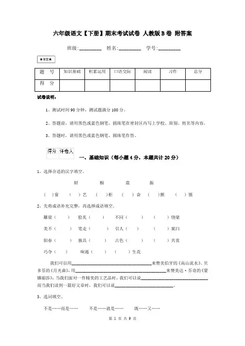 六年级语文【下册】期末考试试卷 人教版B卷 附答案