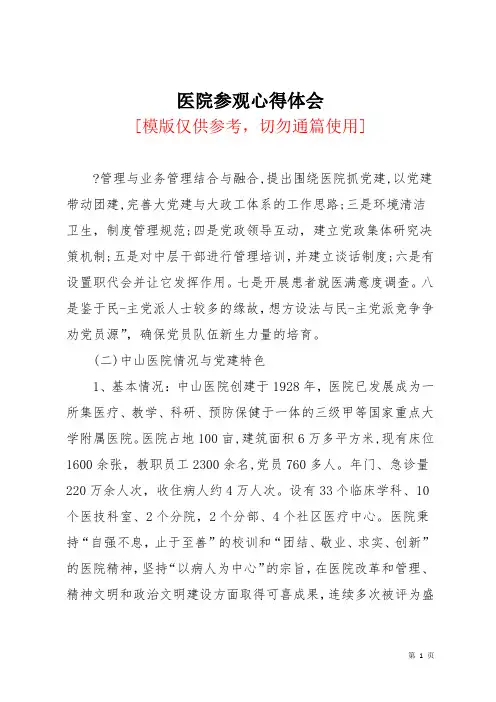 医院参观心得体会 2