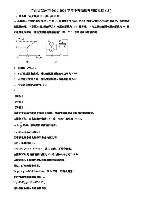 广西省贺州市2019-2020学年中考物理考前模拟卷(3)含解析