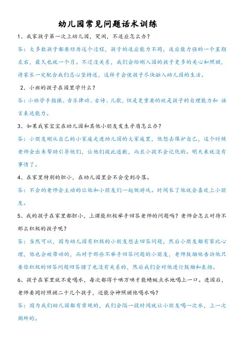 幼儿园常见的57个问题话术