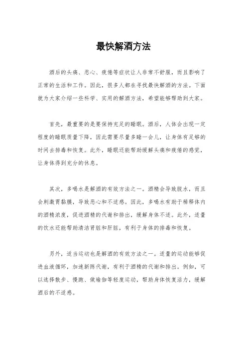 最快解酒方法