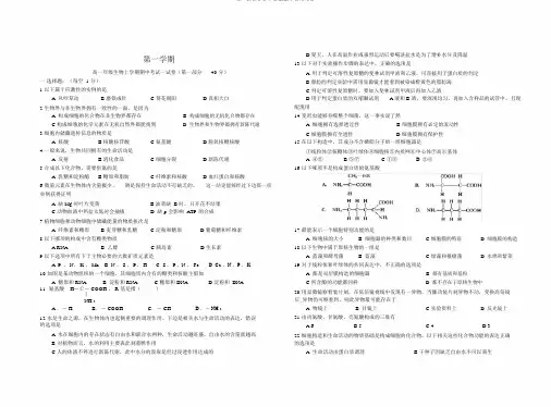 高一年级生物上学期期中考试试卷