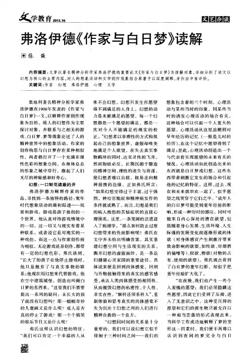 弗洛伊德《作家与白日梦》读解