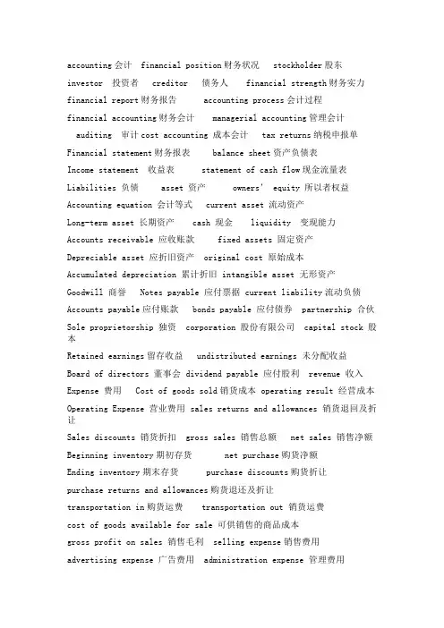 会计专业英语