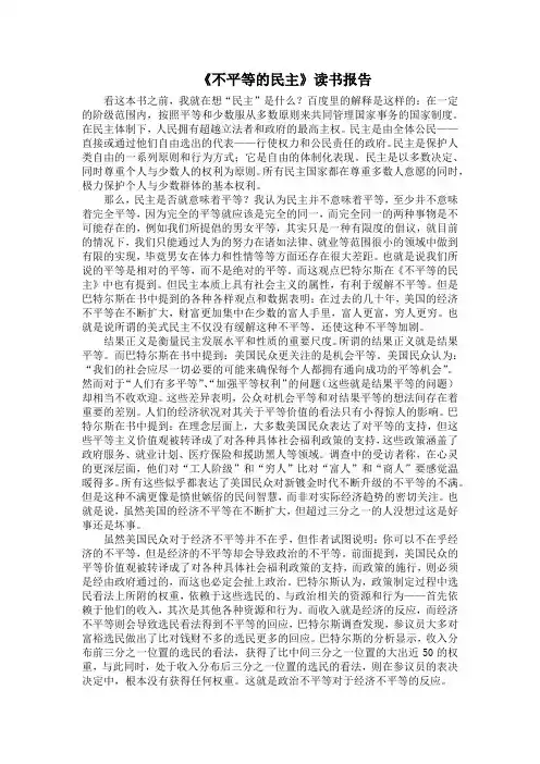 不平等的民主