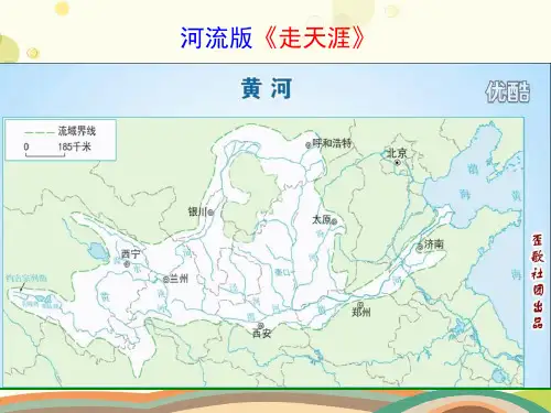 初中地理人教八年级上册第二章 中国的自然环境 河流——长江黄河PPT