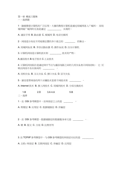 计算机网络第一章概述复习题(答案)