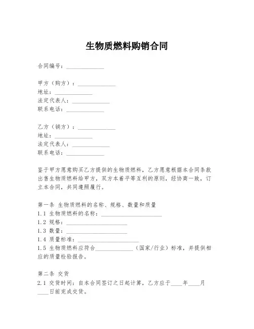 生物质燃料购销合同