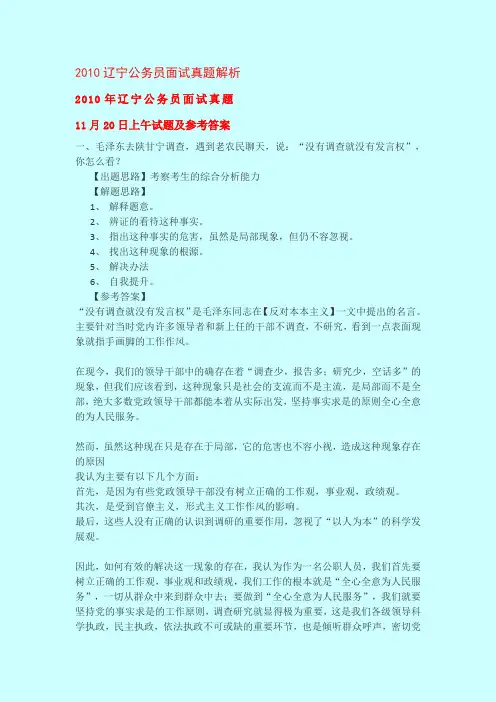 2011辽宁公务员面试真题答案解析