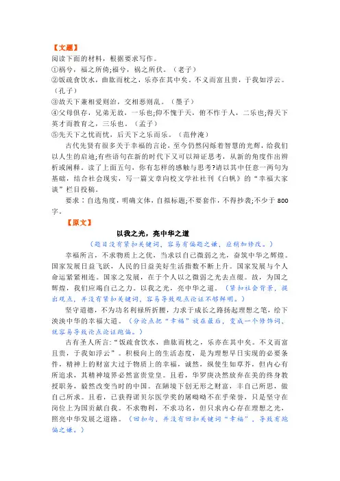 2023年高考作文备考：“个人之幸与国家之福”主题作文升格