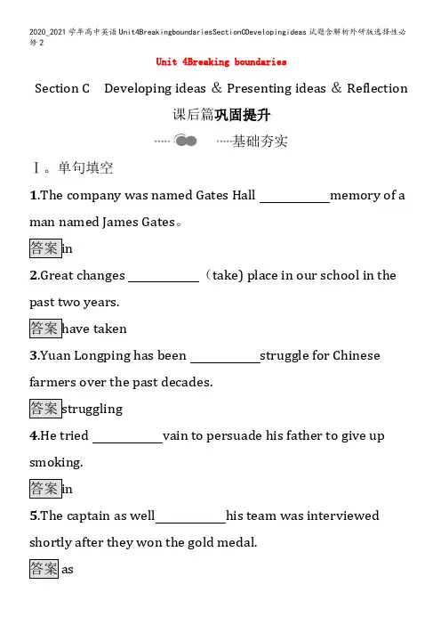 2021高中英语Unit4BreakingboundariesSectionCD试题含解析
