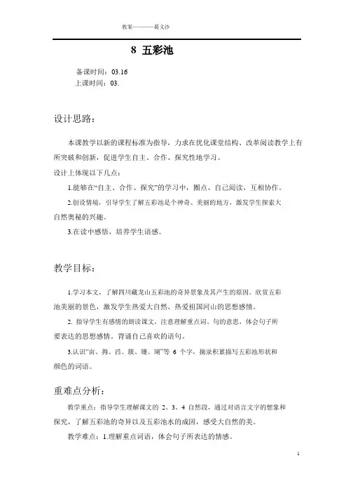 8 五彩池_教案