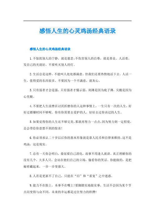 感悟人生的心灵鸡汤经典语录
