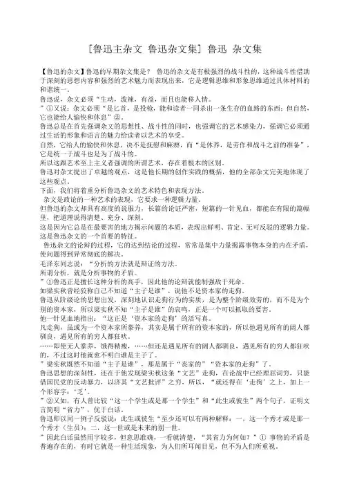 小度写范文[鲁迅主杂文 鲁迅杂文集] 鲁迅 杂文集模板