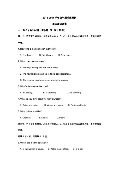 上学期期末考试高二英语试卷(含答案)