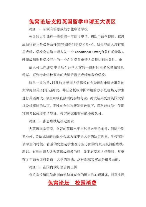 兔窝论坛支招英国留学申请五大误区