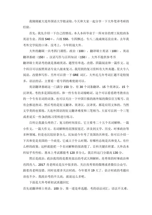 2021大连外国语大学翻译硕士考研真题经验参考书