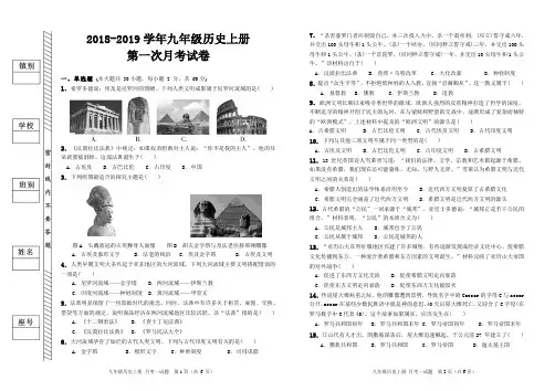 2018-2019学年初三历史上学期期中考试试题(附答案)