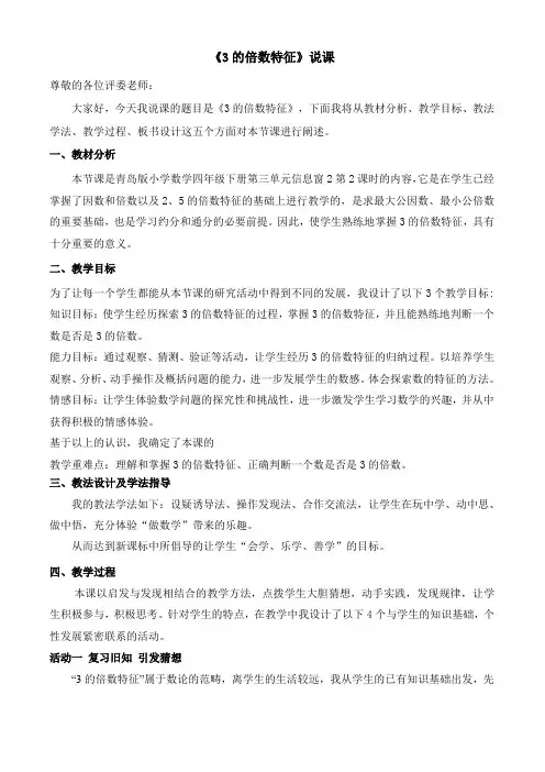 《3的倍数特征》说课稿