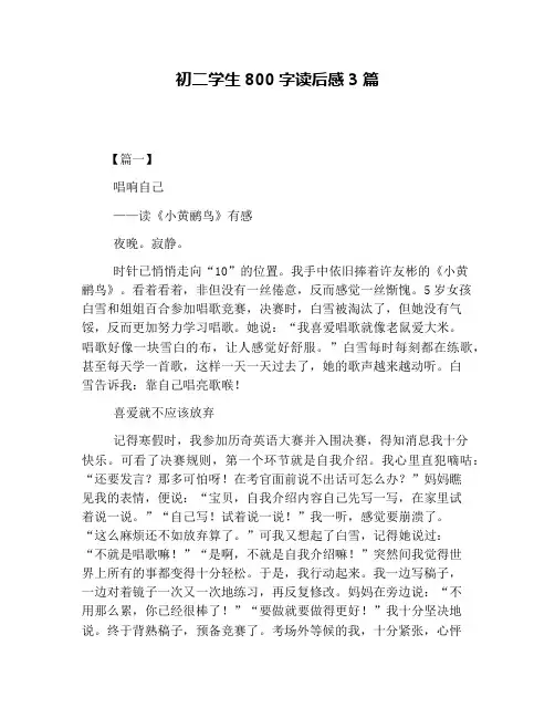初二学生800字读后感3篇