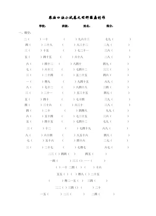 九九乘法口诀练习题(A4打印版)