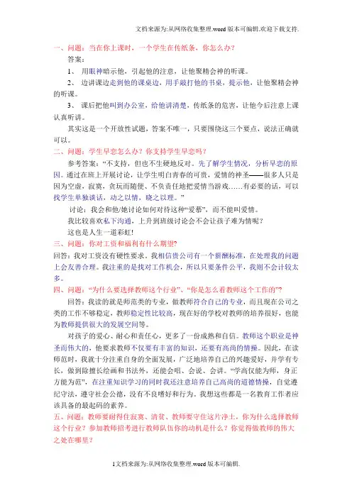 教师招聘面试常见问题及回答技巧