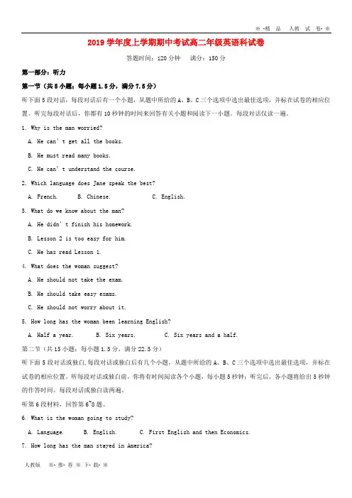 【人教版】2020学年高二英语上学期期中试题 新人教版 新版(2)