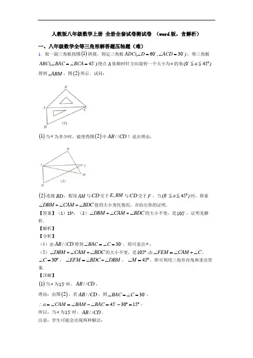 人教版八年级数学上册 全册全套试卷测试卷 (word版,含解析)