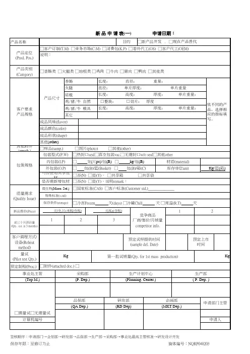 新品申请单