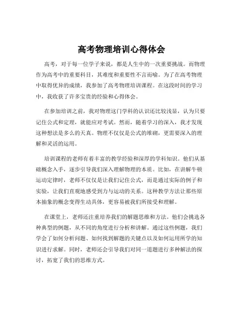 高考物理培训心得体会
