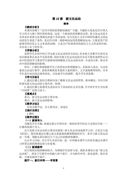 新文化运动优秀公开课教学设计