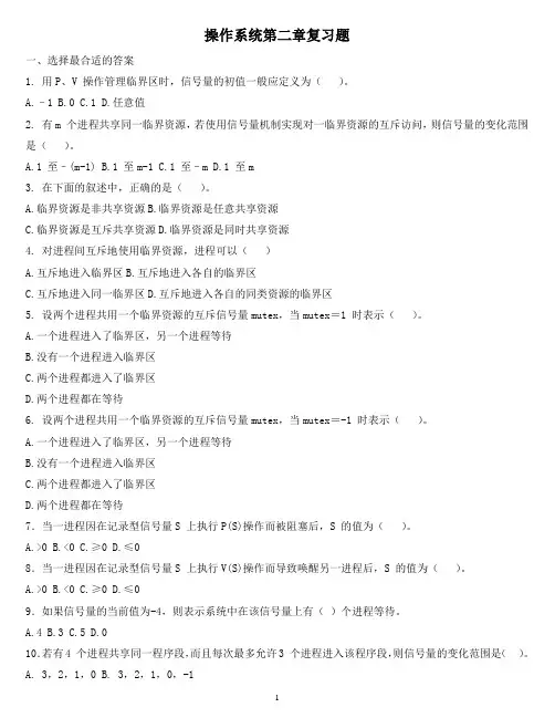 操作系统第二章复习题