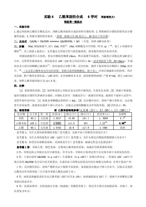 2016-2017年实验6乙酰苯胺的制备（总结）