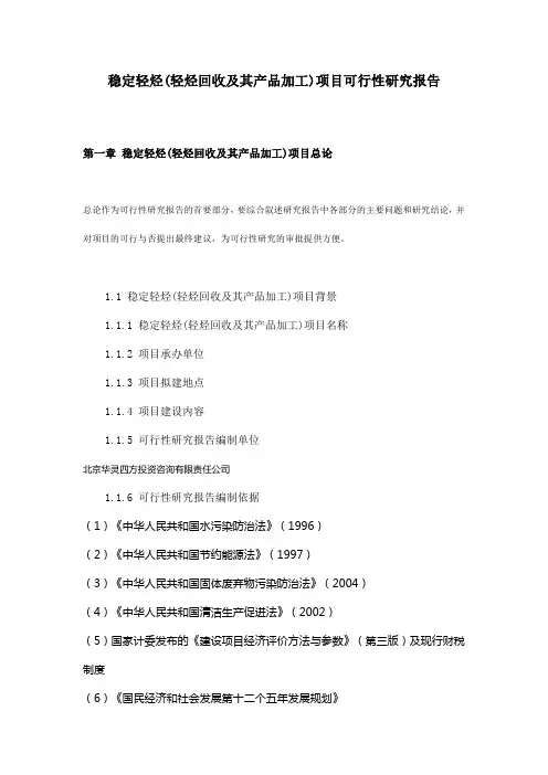稳定轻烃(轻烃回收及其产品加工)项目可行性研究报告