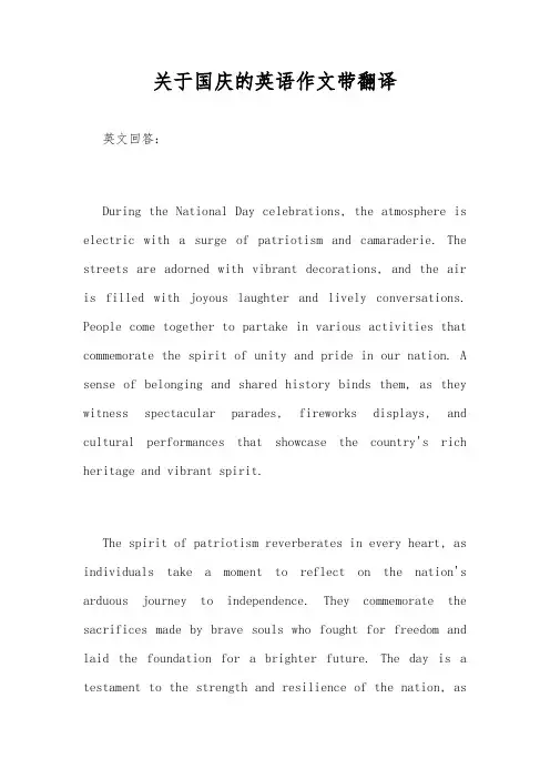 关于国庆的英语作文带翻译