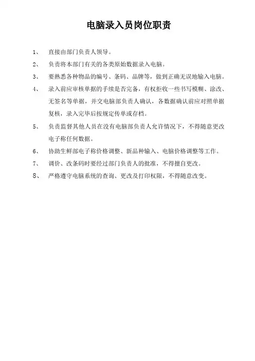 电脑录入员岗位职责