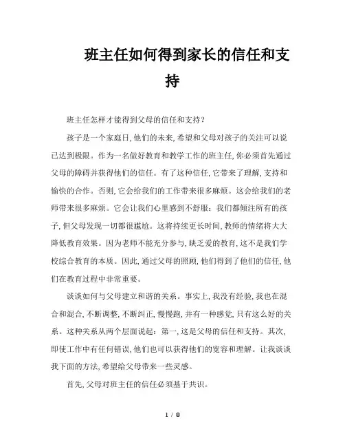 班主任如何得到家长的信任和支持